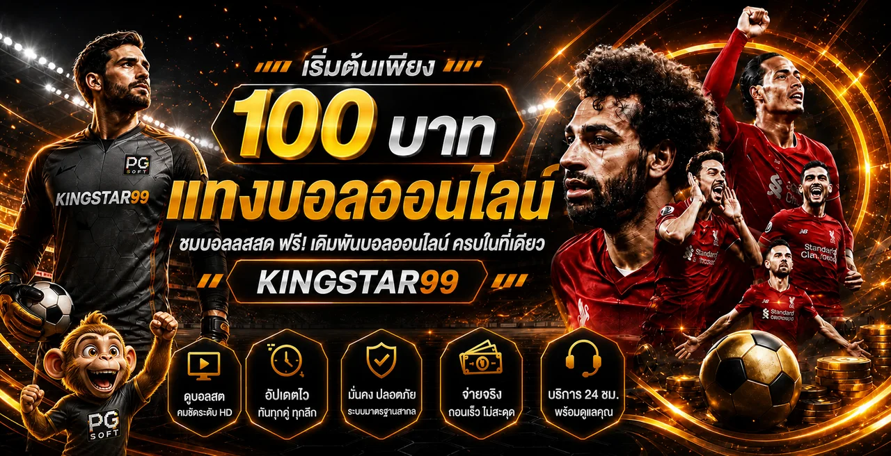 แบนเนอร์ KINGSTAR99 กีฬาและโหมดทดลอง