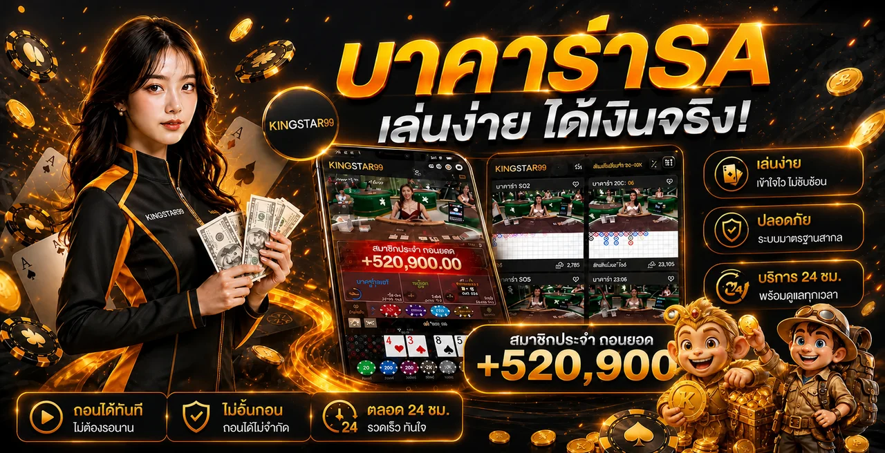 แบนเนอร์ KINGSTAR99 สล็อตและคาสิโนโทนดำทอง